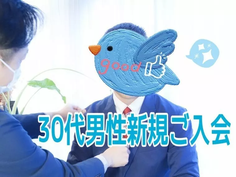 結婚相談所｜30代男性1月新規ご入会されました👔