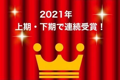 ONE THEORY(ワン セオリー)「【祝】IBJ AWARD 2021 下半期 受賞しました」-2