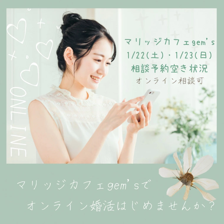 今週末の婚活個別相談会空き状況お知らせ✨⁡