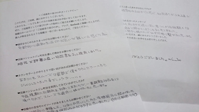 成婚男性の喜びのお声が届きました！