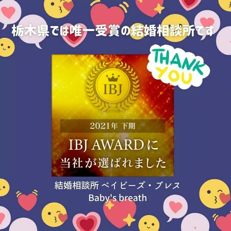 IBJAward2021下半期受賞！会員さんありがとう！