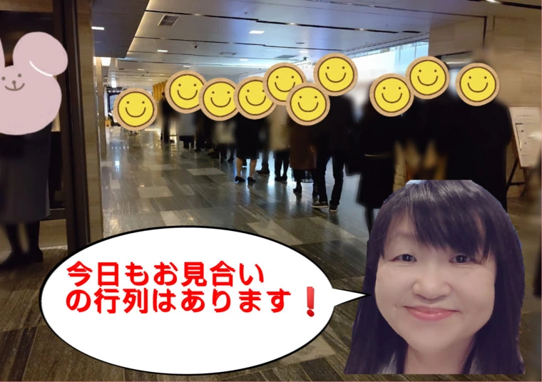 今日もお見合いの行列が出来ています❗️