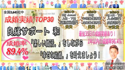 良縁サポート 和「婚活に対する不安な気持ち…彼の努力を私は無駄にはしません」-2
