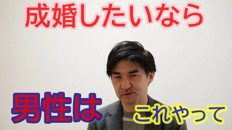 成婚男性の必ずやっている行動特性はこれ！