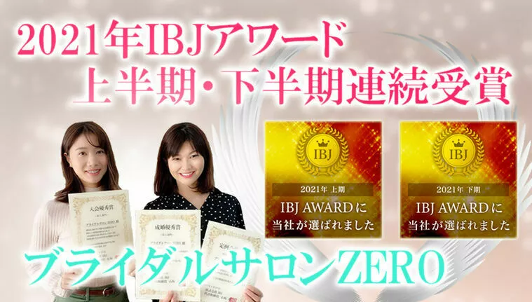 IBJアワード上半期・下半期連続受賞♪