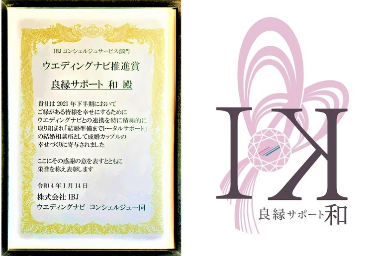 【ウエディングナビ推進賞】…多くの方がご成婚退会された証