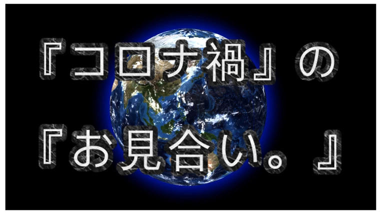 コロナ禍の『お見合い』…『対面・オンライン』の比率。