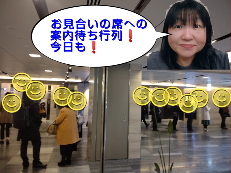 オミクロン株でお見合いはどうなっているのか？