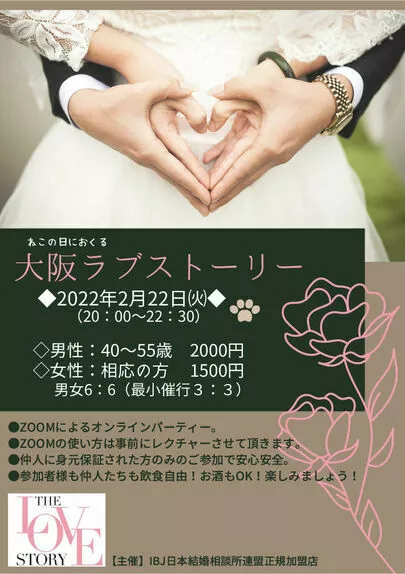 テマリアージュ「アラフォー・アラフィフ対象！婚活パーティー開催のお知らせ」-2