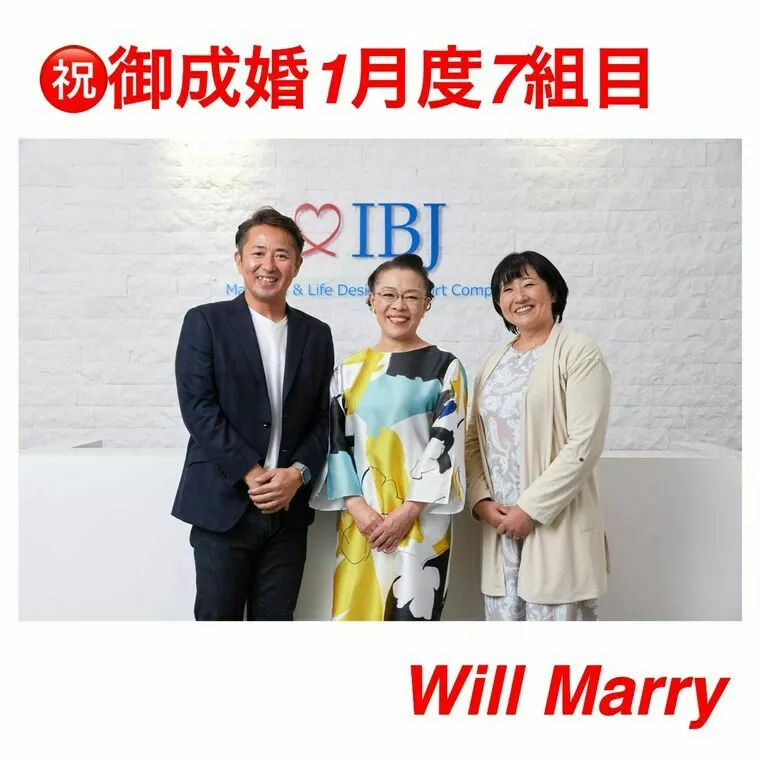1月度のご成婚は「7組」でした♬