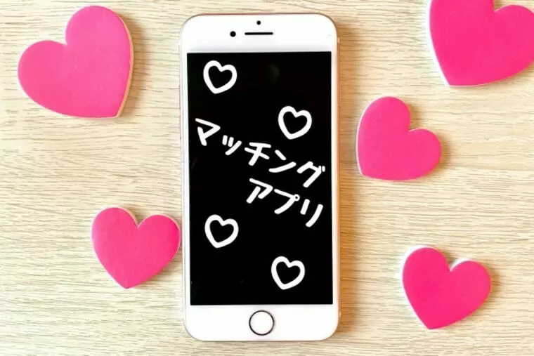 今の私だったら、何で婚活をするか？マッチングアプリ？