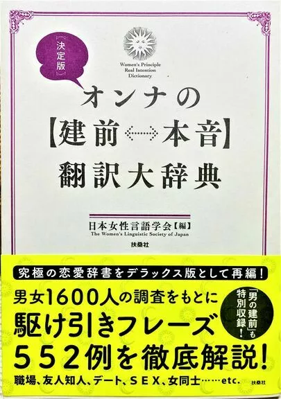 アベック「男の婚活…身の為に知っておくべし（オンナの本音と建前）」-2
