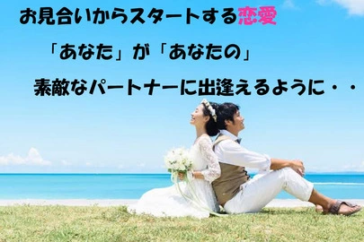 みろく結婚相談所「お相手との心の距離をグッと縮める方法をご紹介」-4