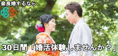 結婚相談所Enishiyell-エニシエール-「２０代女性必見！婚活スタートのベストタイミングって！？？」-6