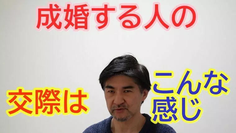 成婚出来る人のデートのペースはこんな感じ！【動画】