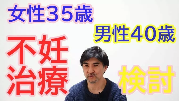 婚活は不妊治療も視野に入れて行う！【youtube動画】