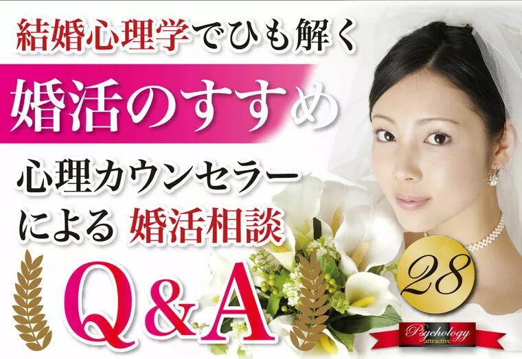女性必見！婚活で苦戦している人は〇〇な人が多い。