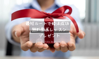 テマリアージュ「婚活がうまくいかない時に気をつけたいこととは？」-4