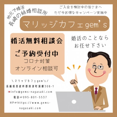 マリッジ カフェ　gem's「結婚相談所で活動中に不安になってきたら・・・」-4
