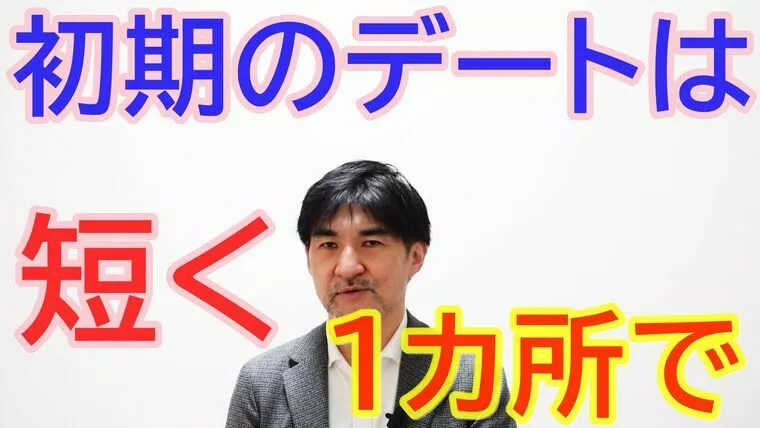 お見合いで、仕事の話を熱心にすると空気が読めない人になる