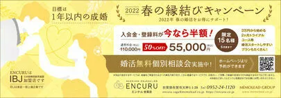 ENCURU佐賀店「2022春の縁結びキャンペーン【限定15名様】」-2