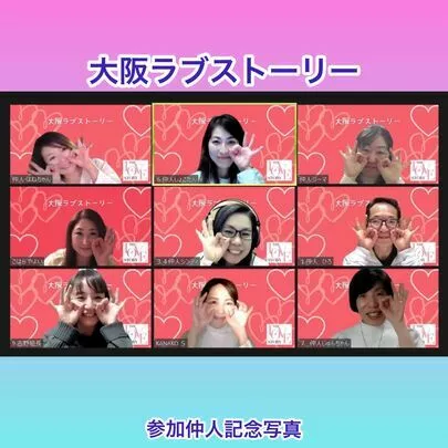 婚活サポート　ひまわり結都　結婚相談所「【婚活パーティー】大阪ラブストーリー！本日開催」-2