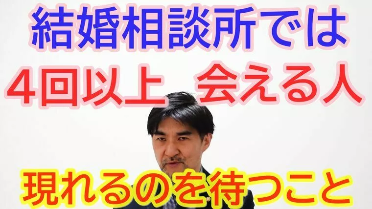 １ヵ月で４回以上会える人が候補となる【youtube】