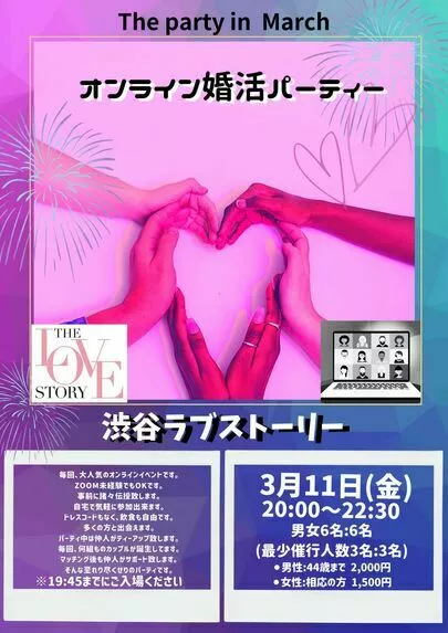 婚活サポート　ひまわり結都　結婚相談所「2022/2/22　20:00～大阪ラブストーリー開催」-5