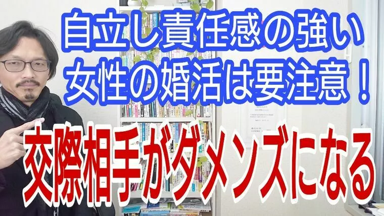 自立し責任感の強い女性は交際相手をダメンズにします