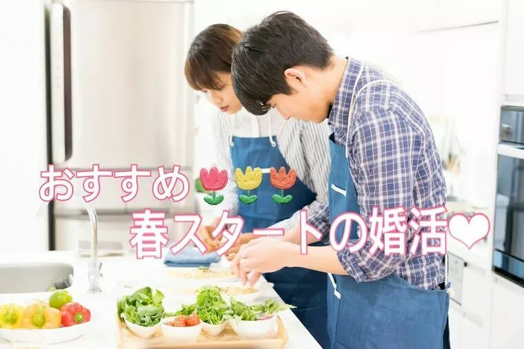 【結婚相談所】オススメ🌸春スタートの婚活⭐️