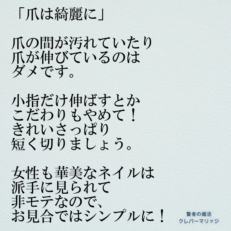 モテる清潔感「爪」