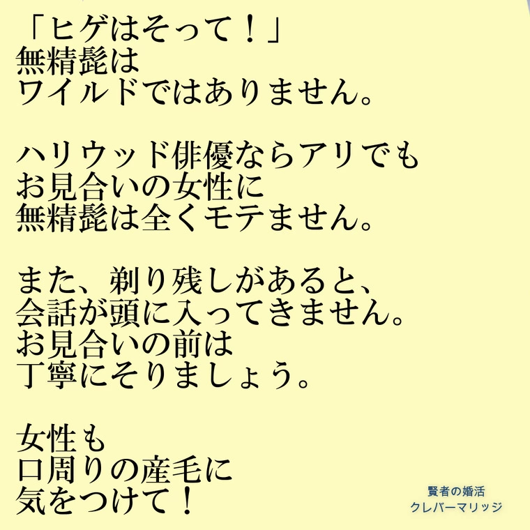 モテる清潔感「髭」