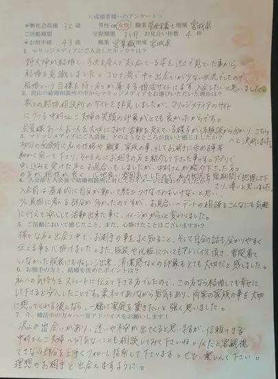 マリッジメディア「マリッジメディア会員様カップルご成婚お祝い会でした♡」-4