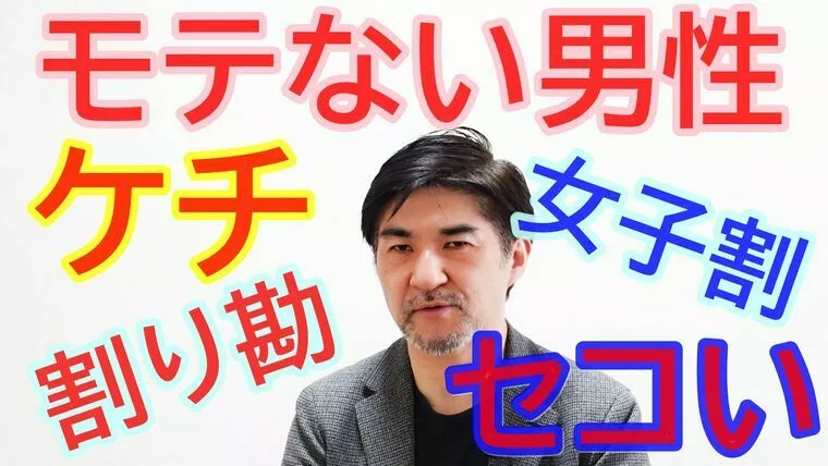 ご馳走しない男性、して欲しい女性【youtube動画】