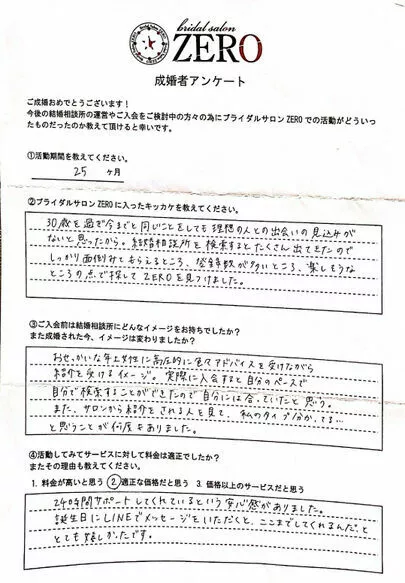 ブライダルサロンZERO岐阜店「【成婚者の声】最長の活動期間で32歳女性ご成婚」-3