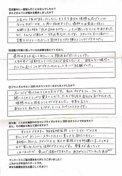 ブライダルサロンZERO岐阜店「【成婚者の声】最長の活動期間で32歳女性ご成婚」-4