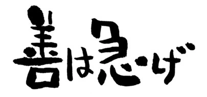 大阪結婚相談所peridot（ペリドット）「「縁」は急げ」-2