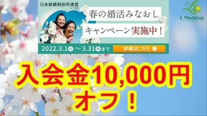 婚活サポート エルウェディング「交際への成功率をアップさせる秘訣！part1」-5