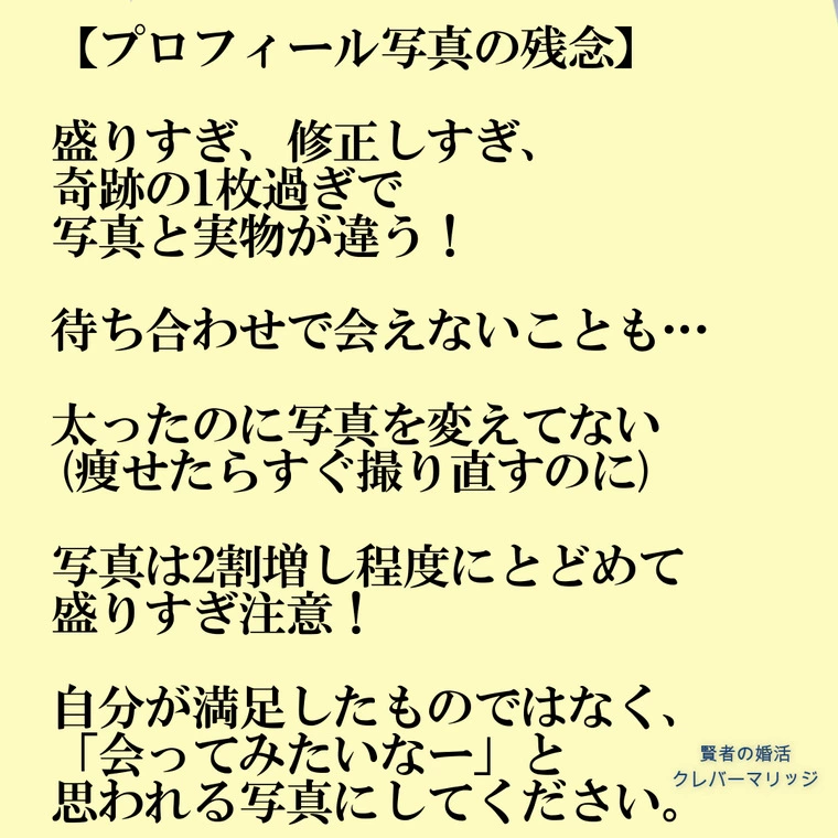 プロフィール写真の残念