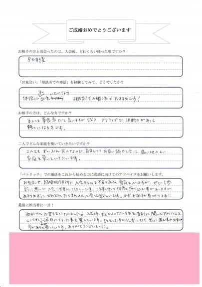 結婚相談所パトリッチ「46歳成婚女性のご感想」-2