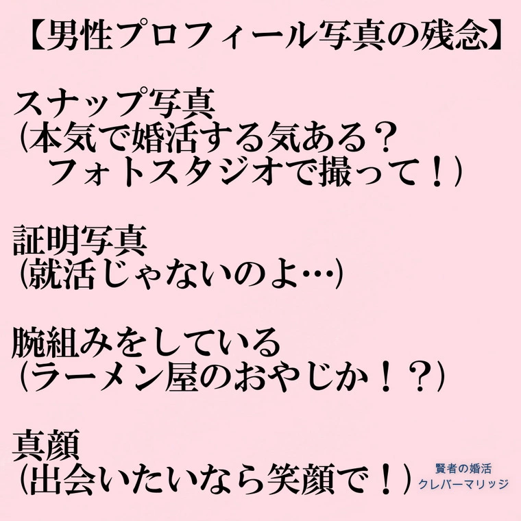 男性の残念なプロフィール写真