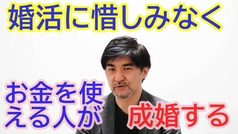 結婚相談所へ出し惜しみなく投資出来る人が成婚しやすい！