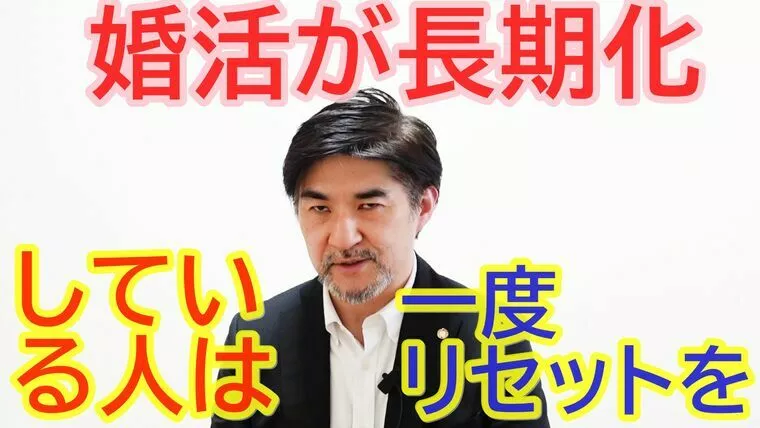 １年以上婚活をしている人は、一度リセットすると良い！