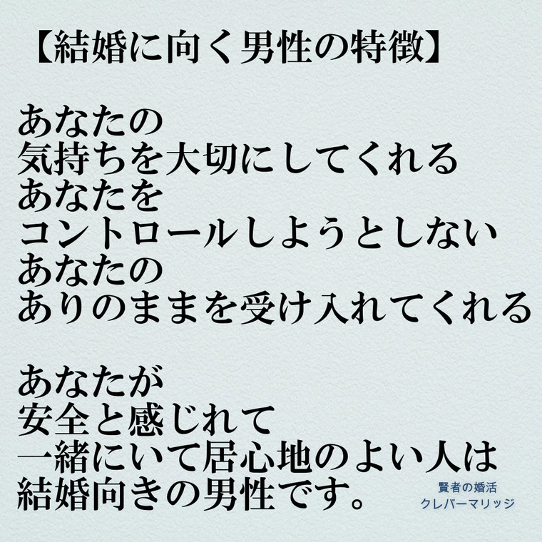 結婚に向く男性の特徴
