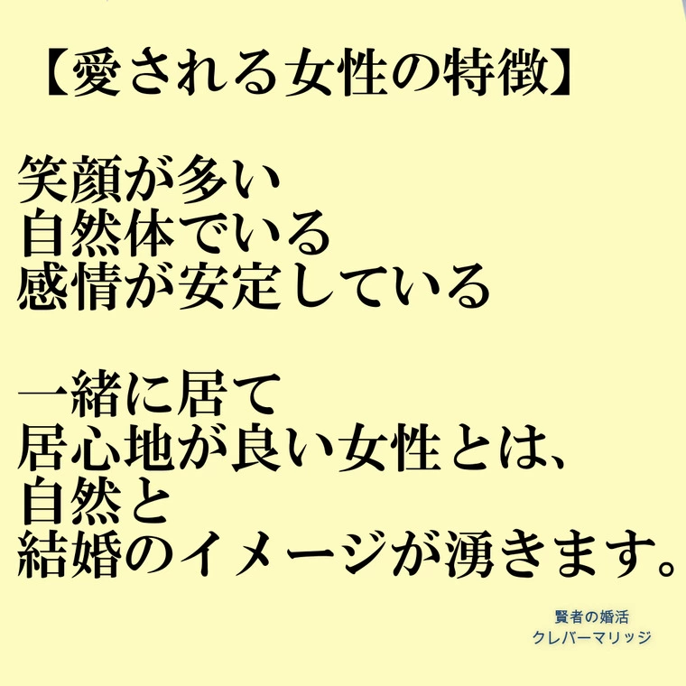 愛され女性になるために
