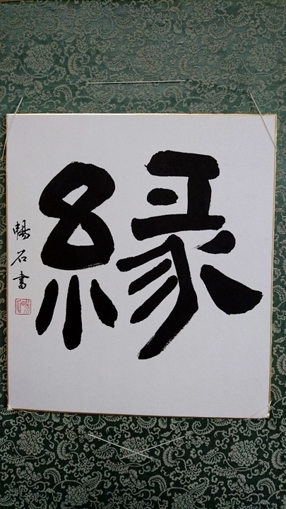 良縁コンシェルジュ町田「婚約者を連れてきてくれました」-3