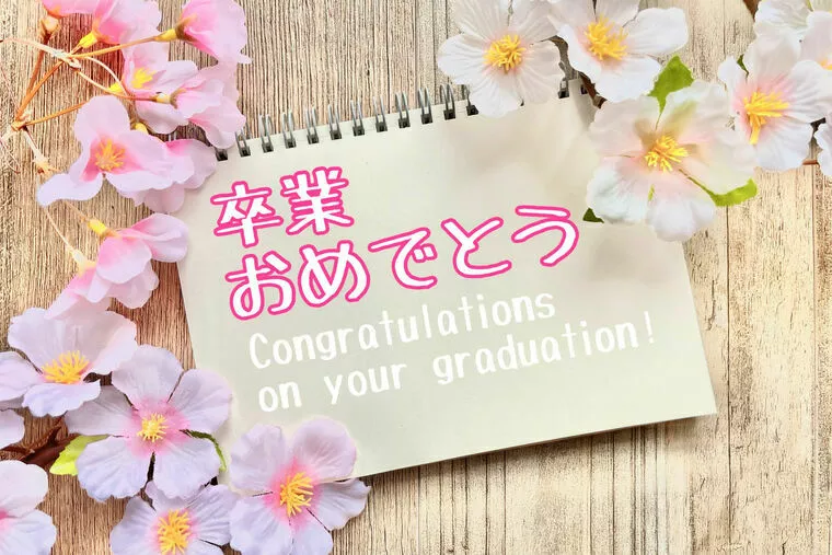 3月は卒業の時期、学校も婚活も♡