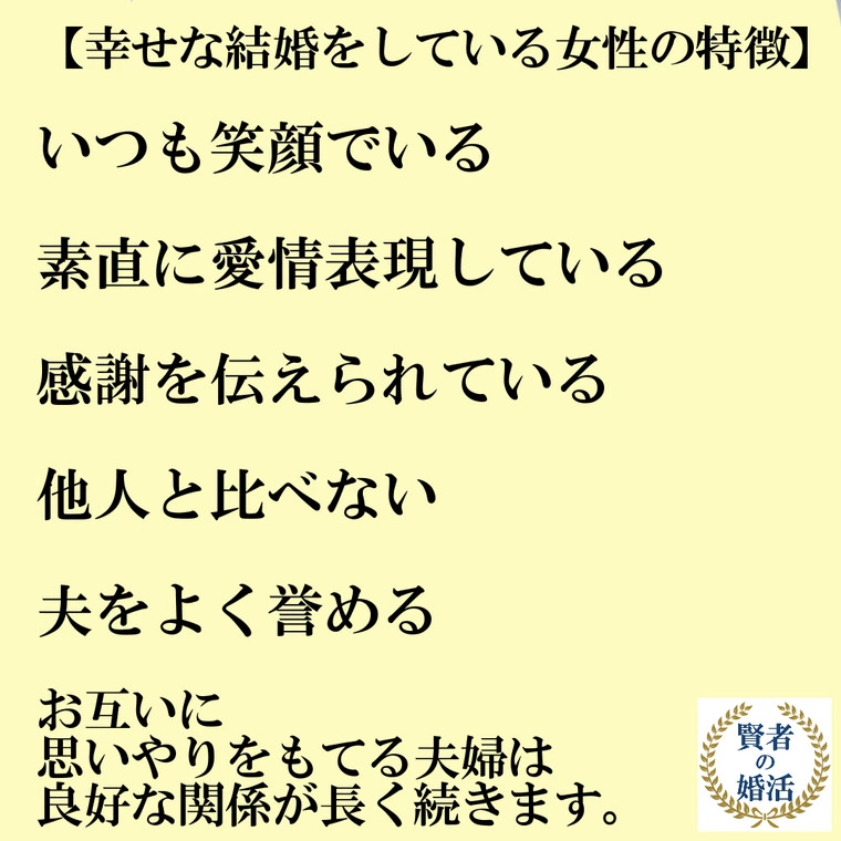 幸せな結婚をしている女性の特徴
