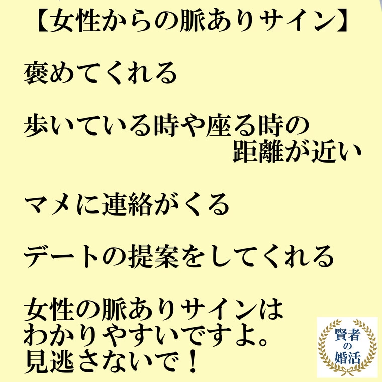 女性の脈ありサイン