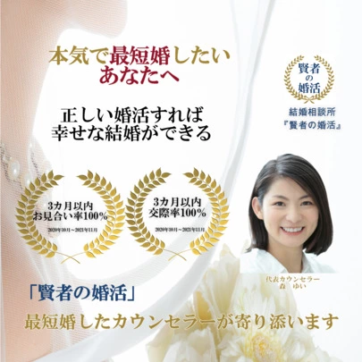 賢者の婚活「すぐに結婚できる婚活女性の特徴」-2
